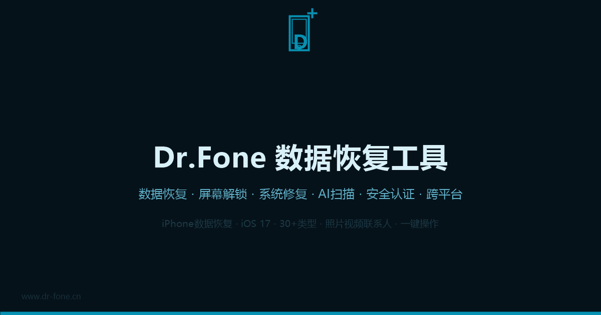 Dr.Fone数据恢复工具界面截图预览